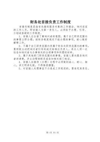 财务处首接负责工作规章制度 