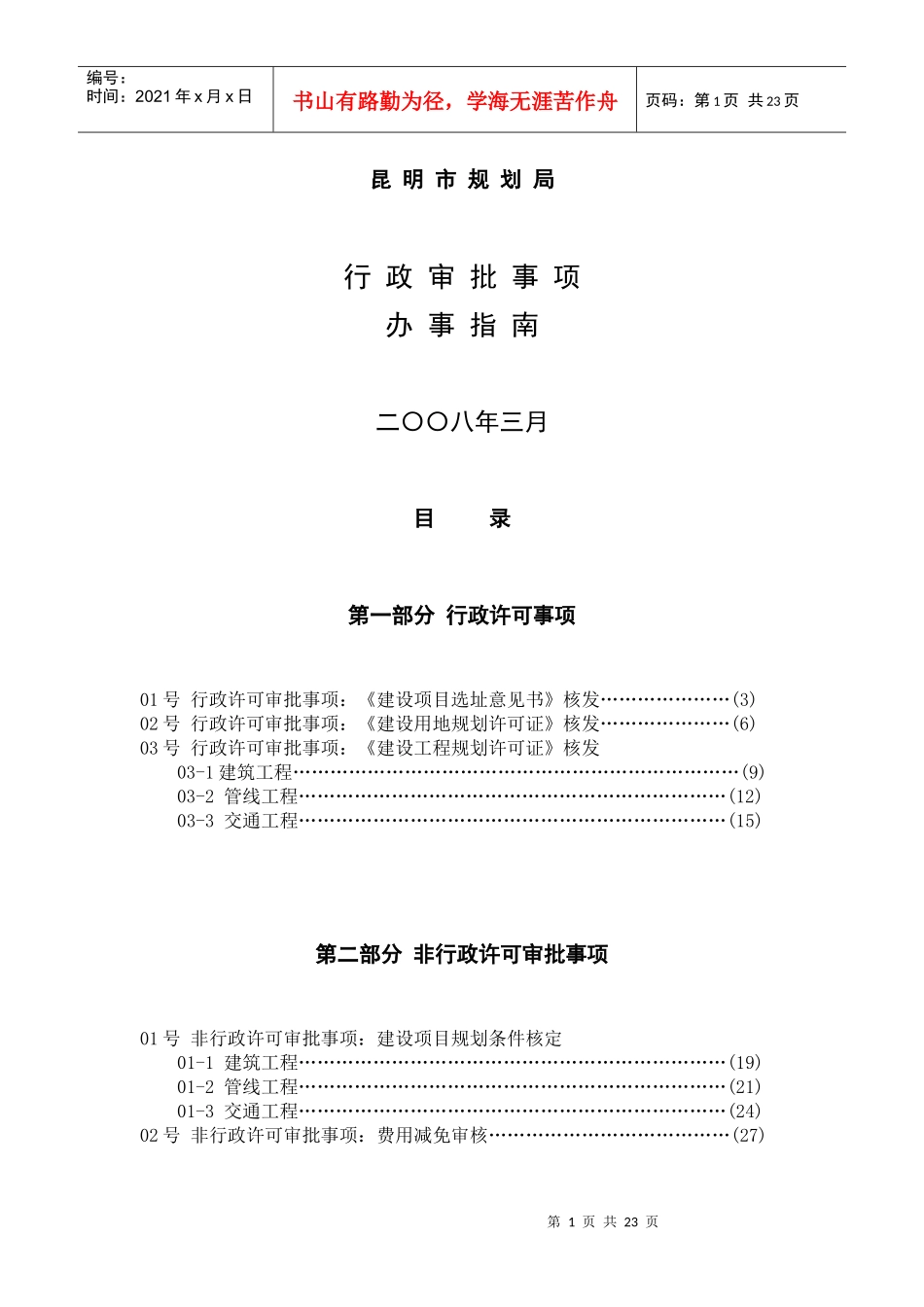 昆明市规划局行政审批事项办事指南_第1页