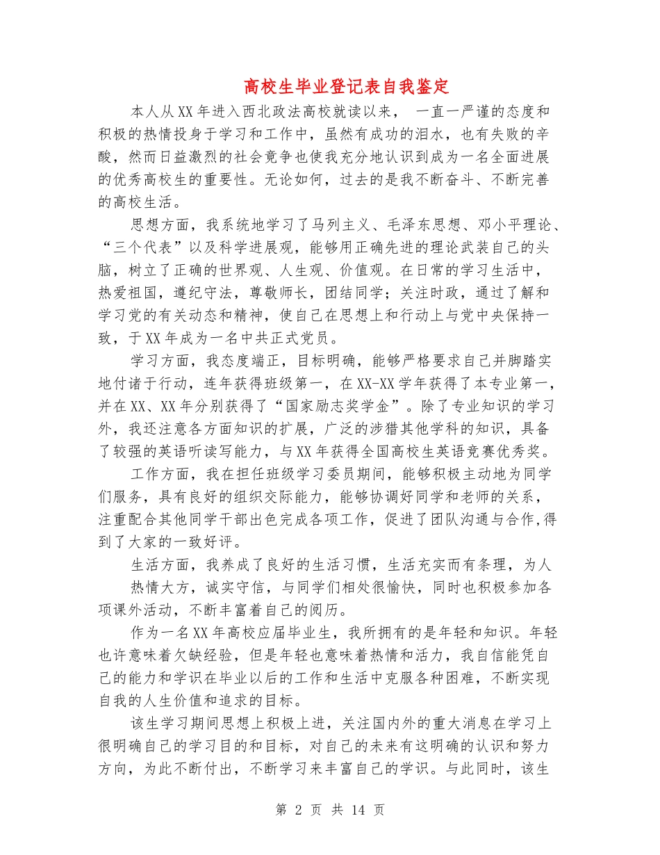 大学生毕业登记表自我鉴定_第2页