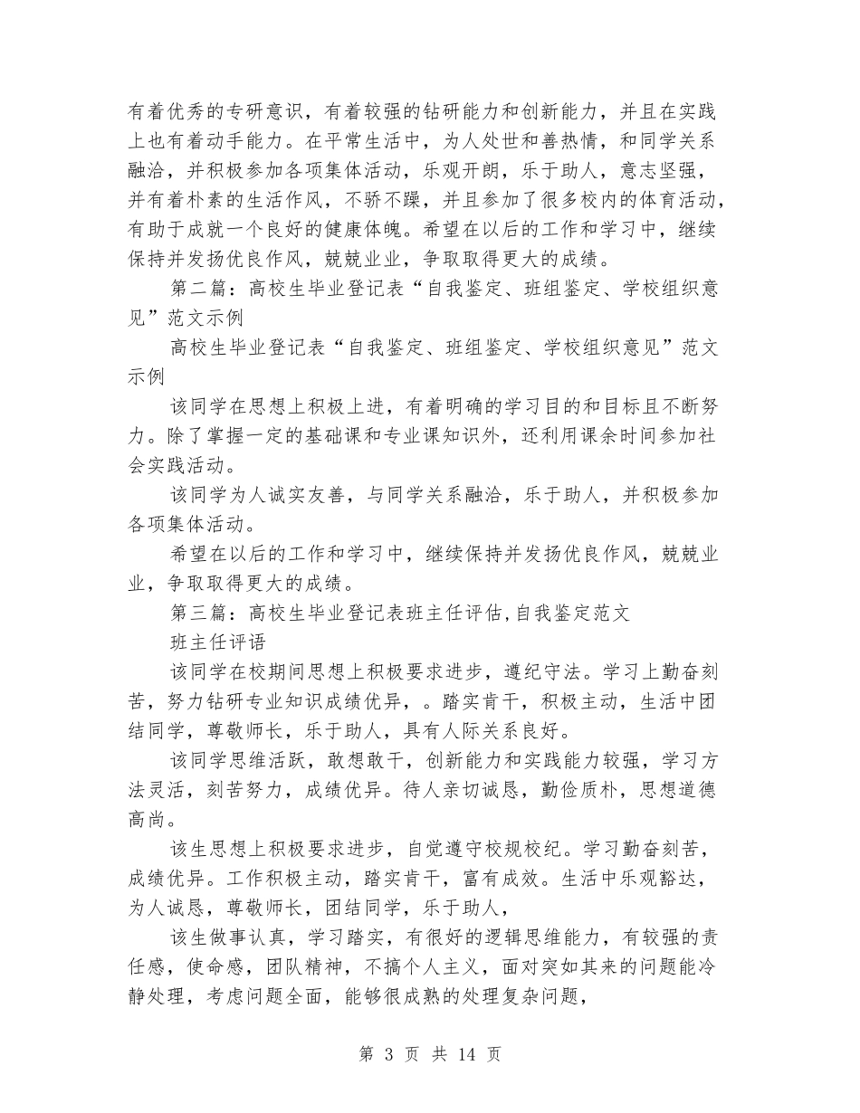 大学生毕业登记表自我鉴定_第3页