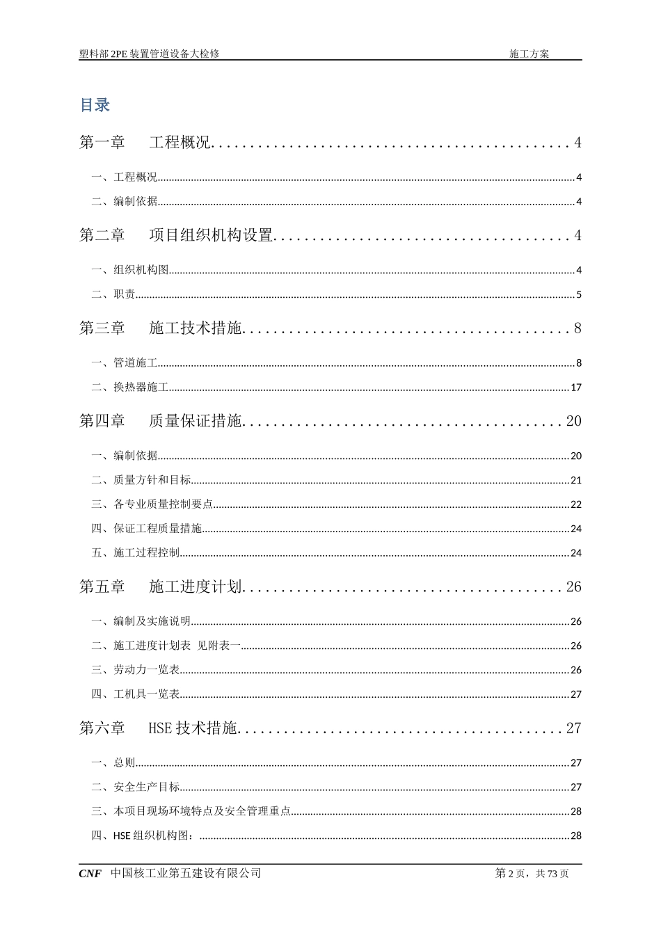 检修施工方案培训资料_第2页