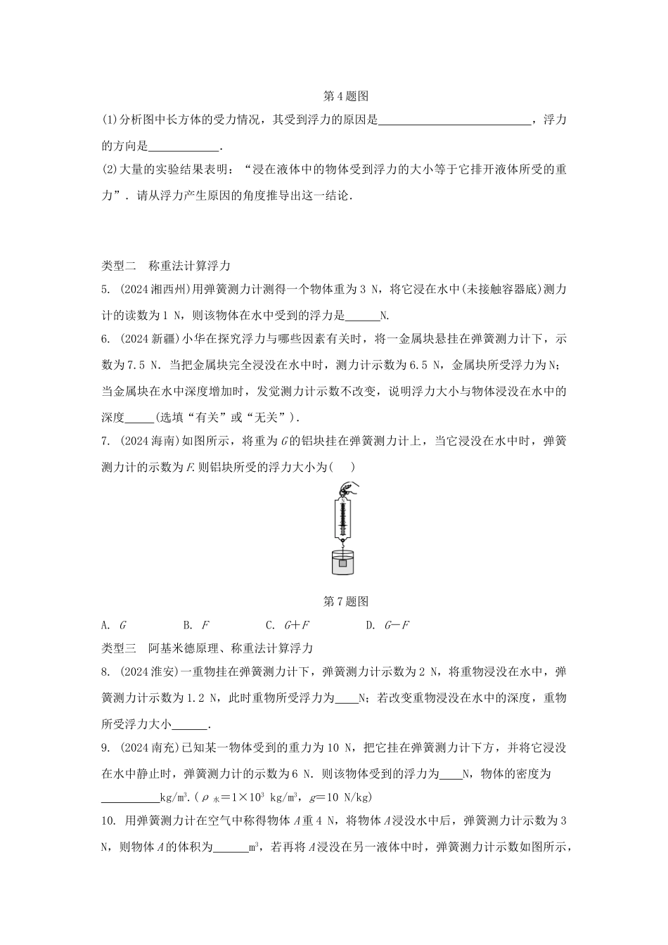 专项突破2浮力相关计算_第2页