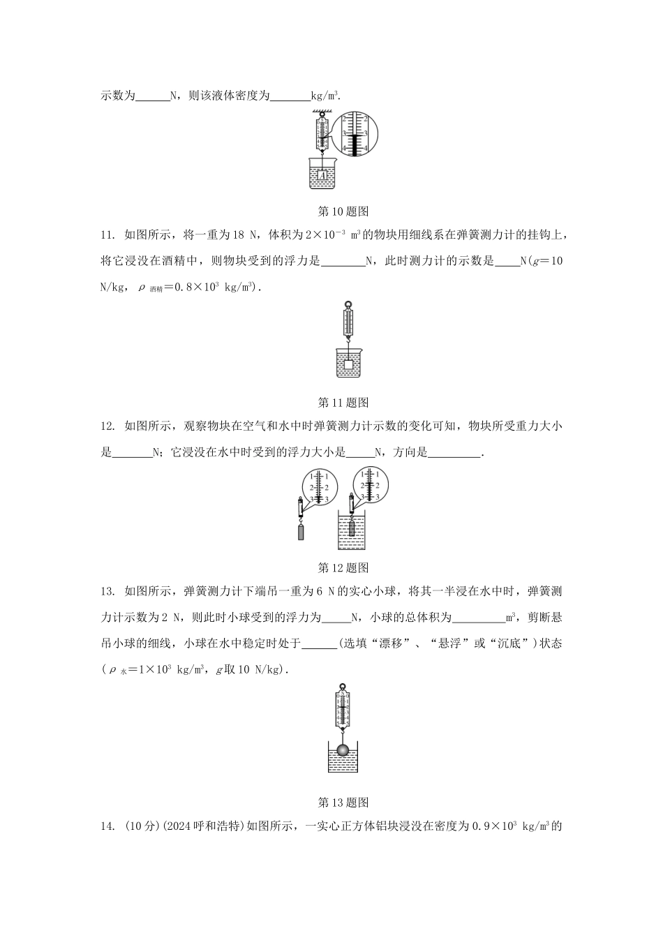 专项突破2浮力相关计算_第3页