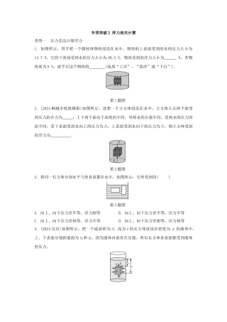 专项突破2浮力相关计算
