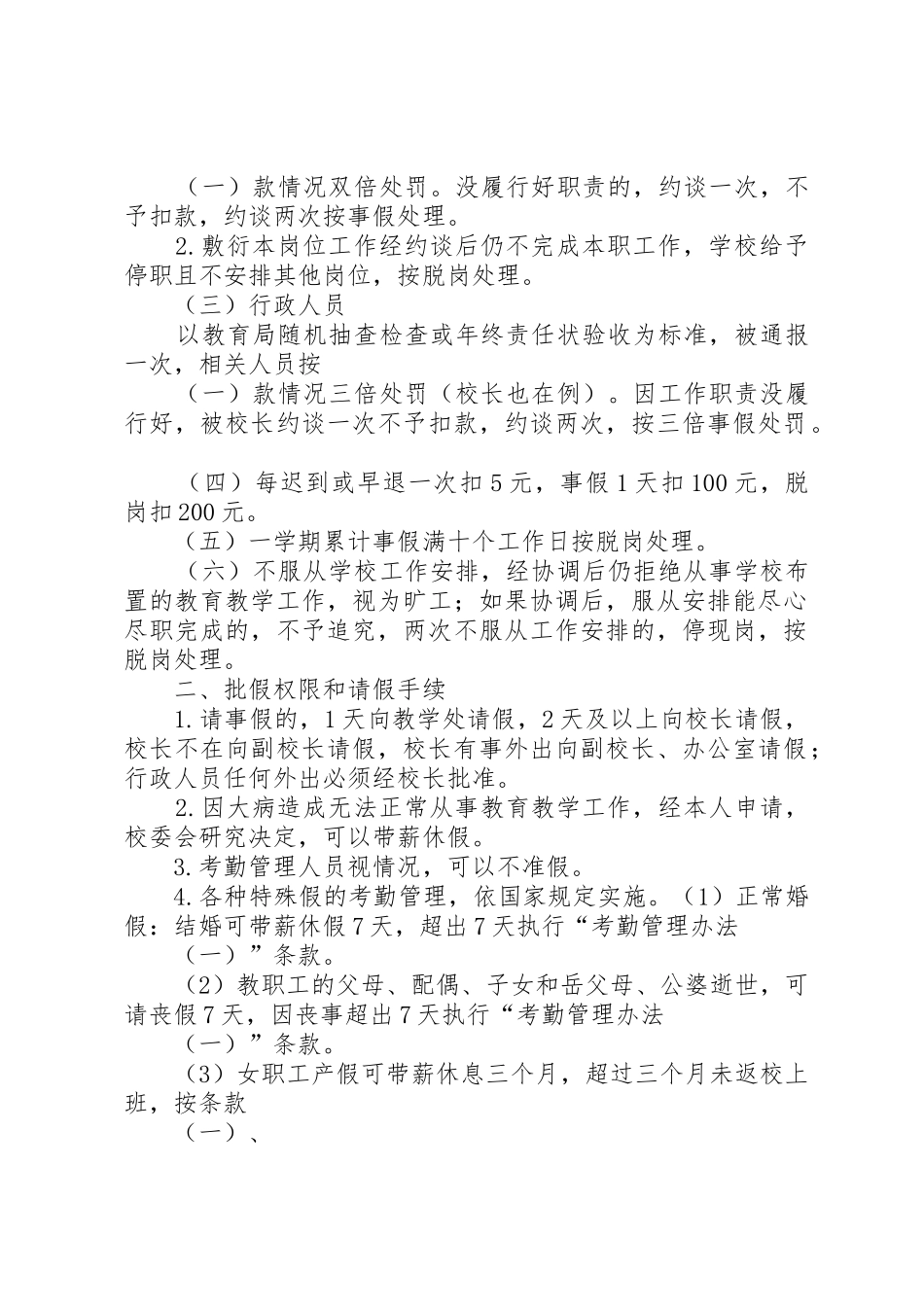 小学教职工考勤管理规章制度20年(最新)_第2页