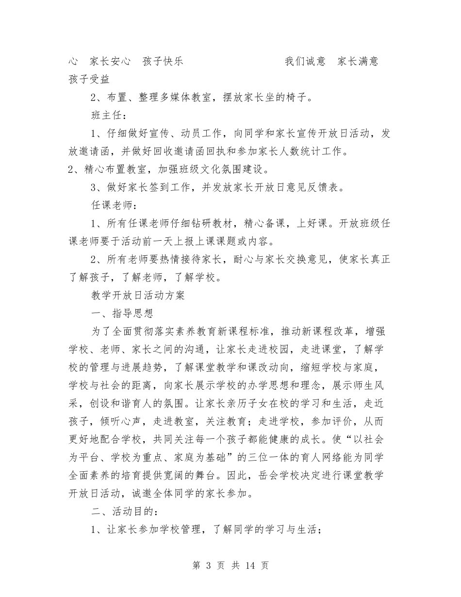 2024开放日活动方案与2024弘扬中国传统美德演讲稿汇编_第3页