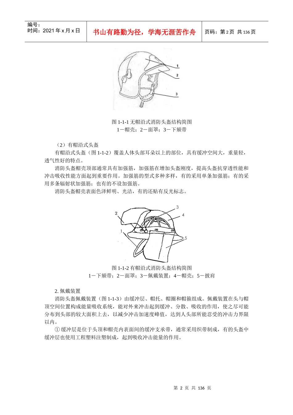 消防员个人防护装备使用与维护讲义_第2页