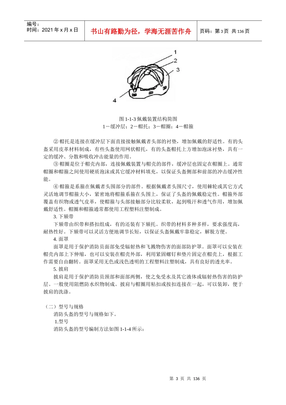 消防员个人防护装备使用与维护讲义_第3页