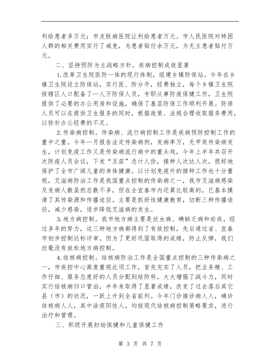 卫生局医院管理工作半年总结_第3页