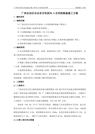 路基施工方案报监理培训资料