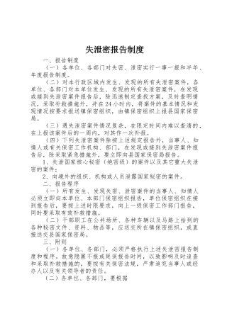 失泄密报告管理规章制度