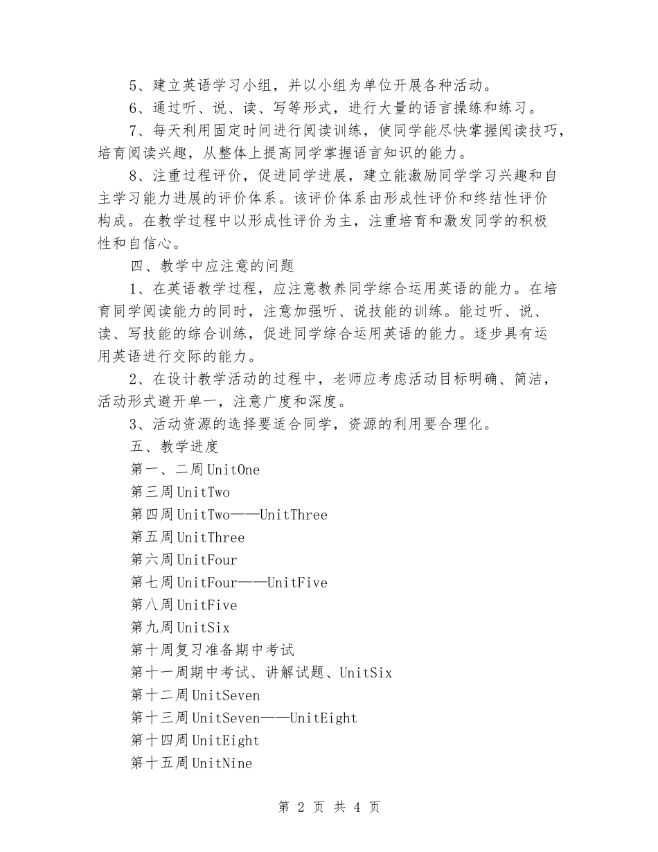2024年春季八年级英语教学工作计划_第2页
