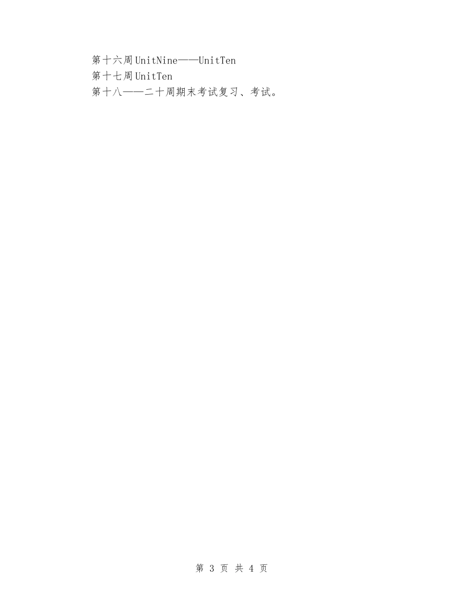 2024年春季八年级英语教学工作计划_第3页