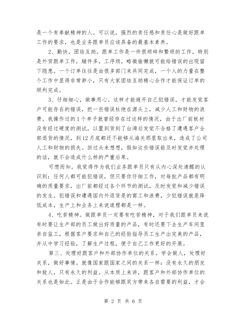 2024年度化妆品销售工作总结与2024年度化验员个人工作总结汇编_第2页