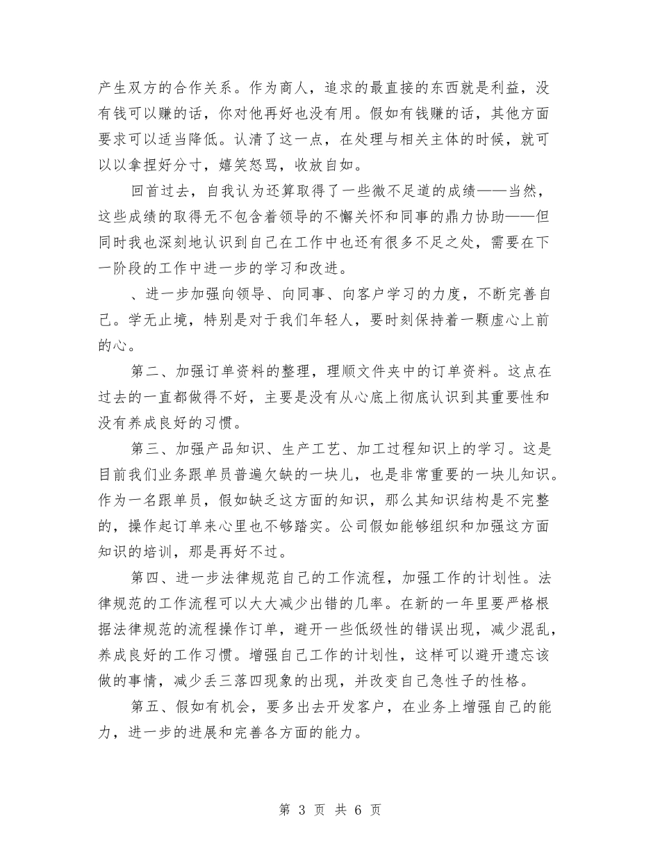 2024年度化妆品销售工作总结与2024年度化验员个人工作总结汇编_第3页
