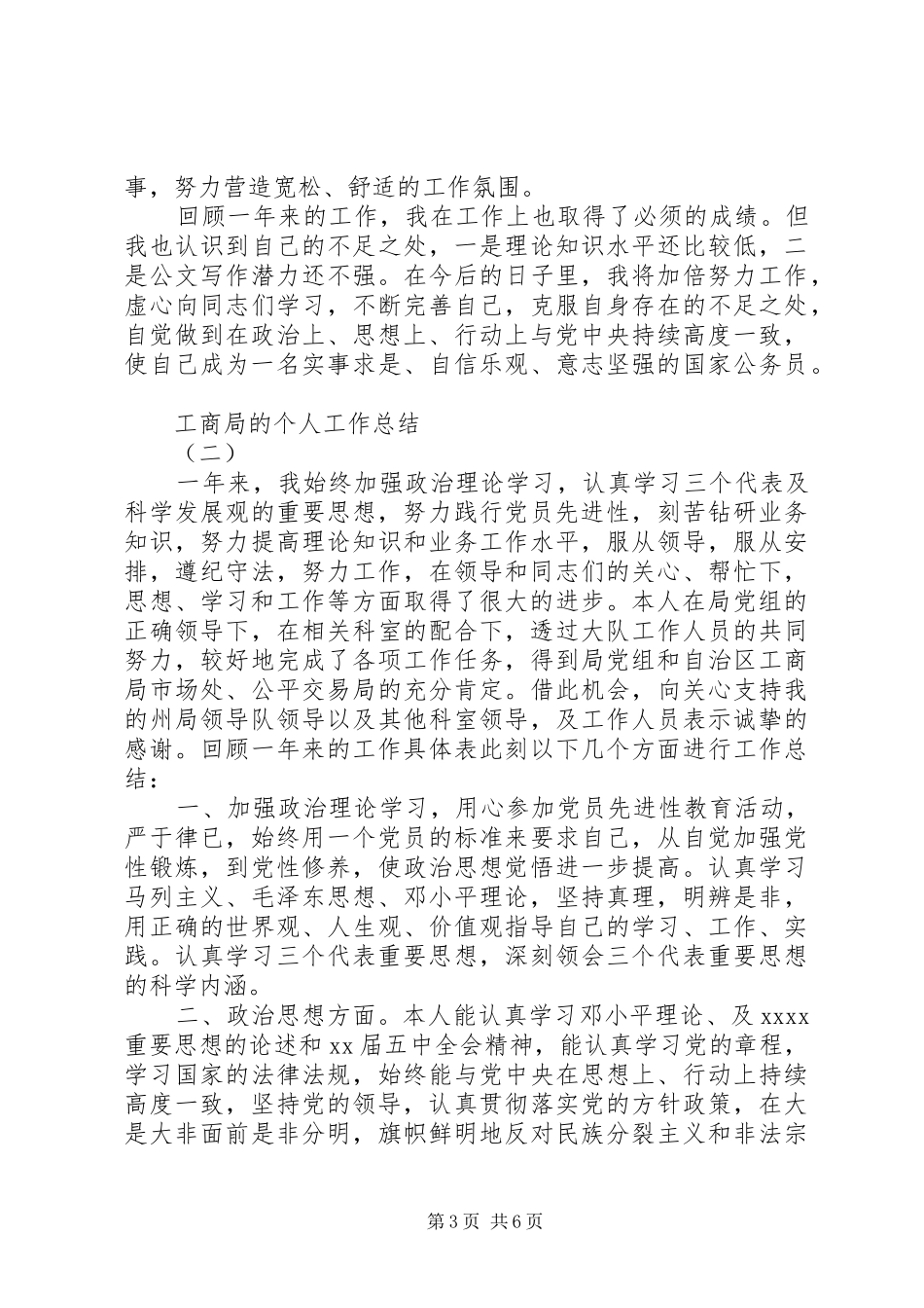 工商局的个人工作总结范文_第3页