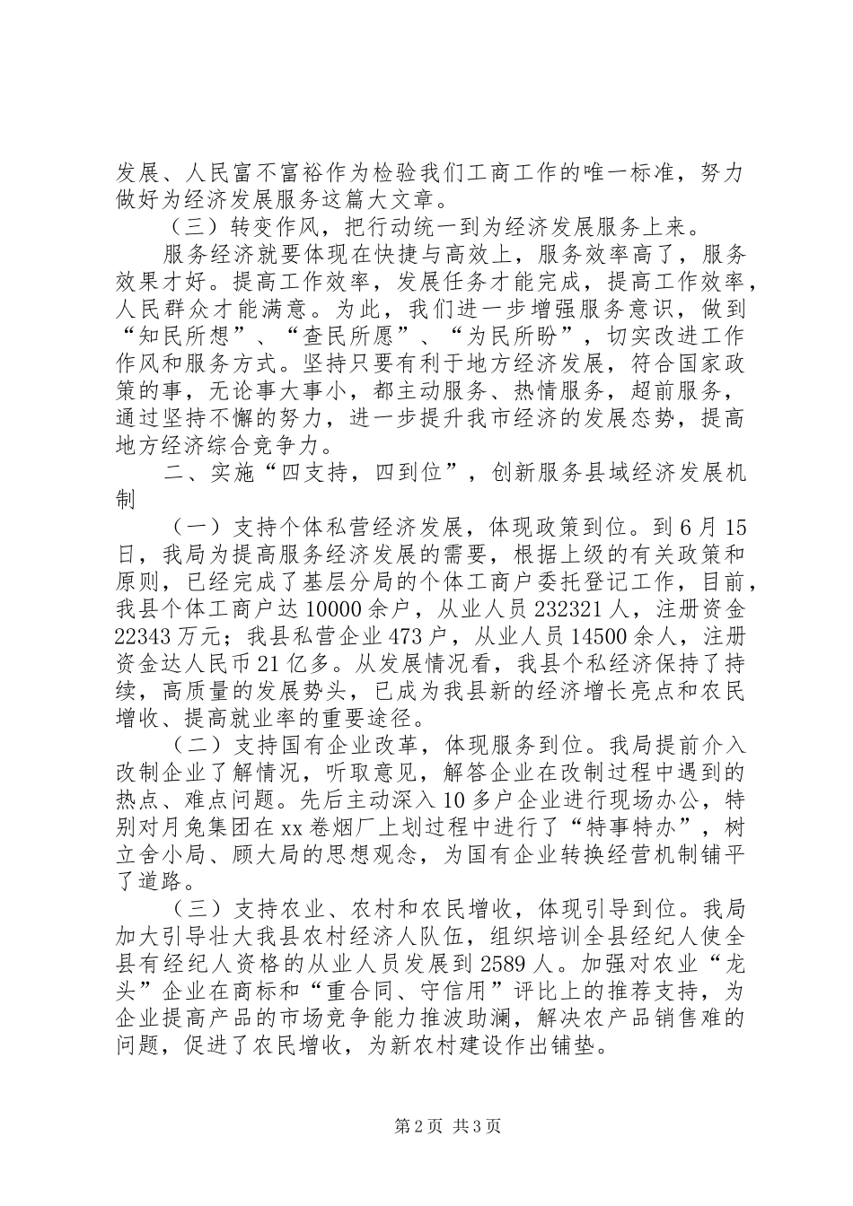 工商局上半年的工作总结(县)_第2页