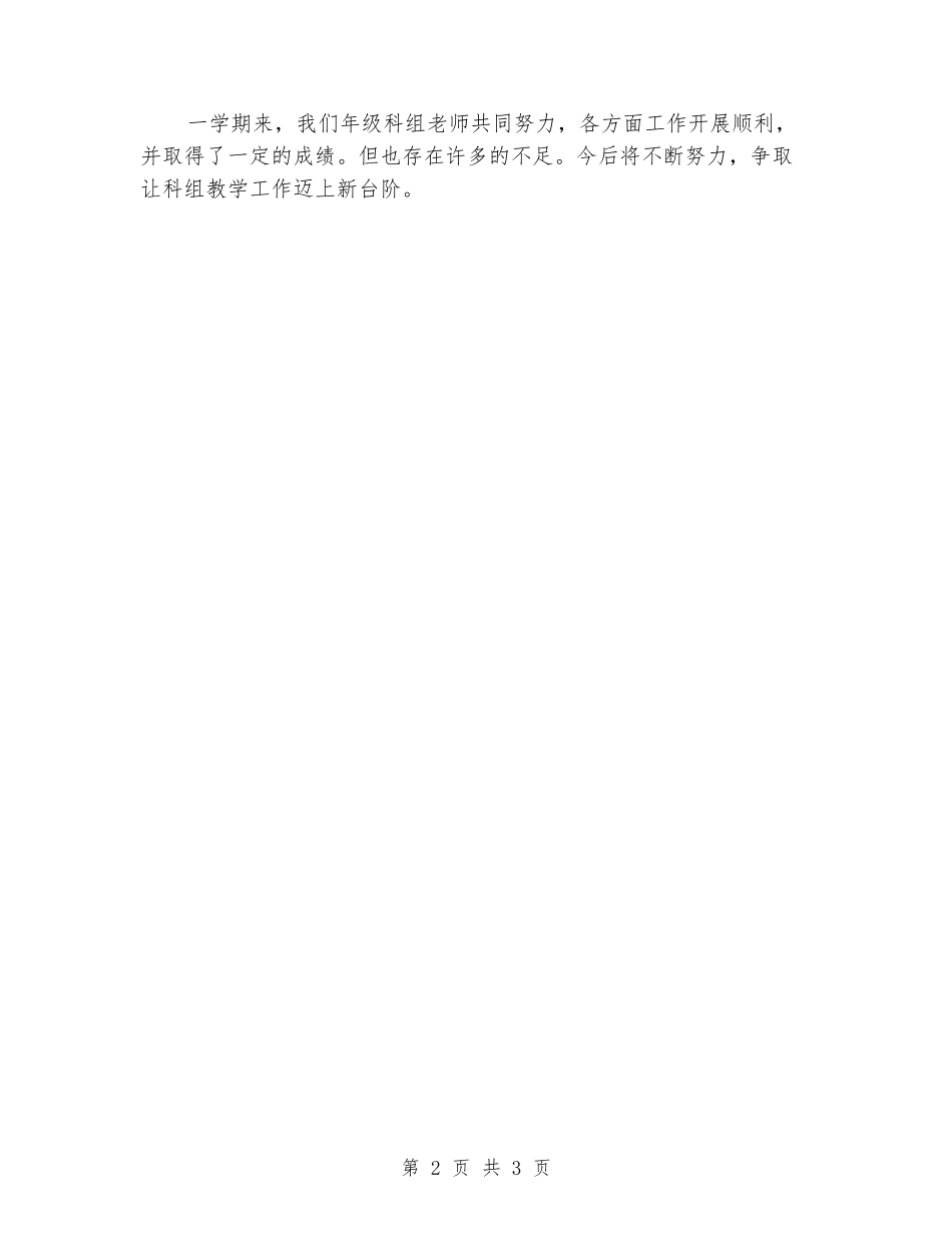 2024-2024年度第一学期三年级四年级数学科组工作总结_第2页
