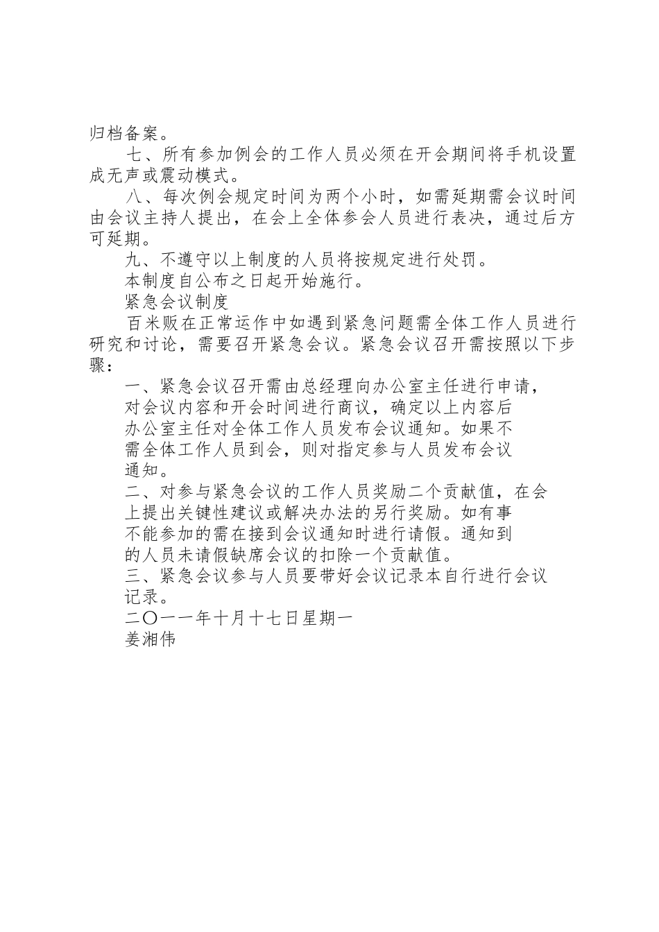 乡镇每周例会会议规章制度专题_第2页