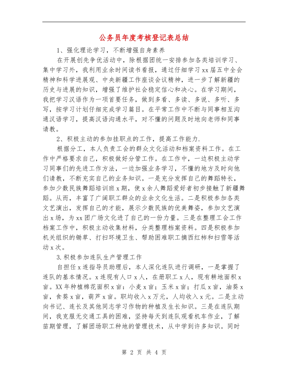 公务员年度考核登记表总结_第2页