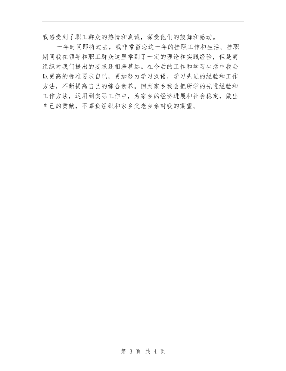 公务员年度考核登记表总结_第3页