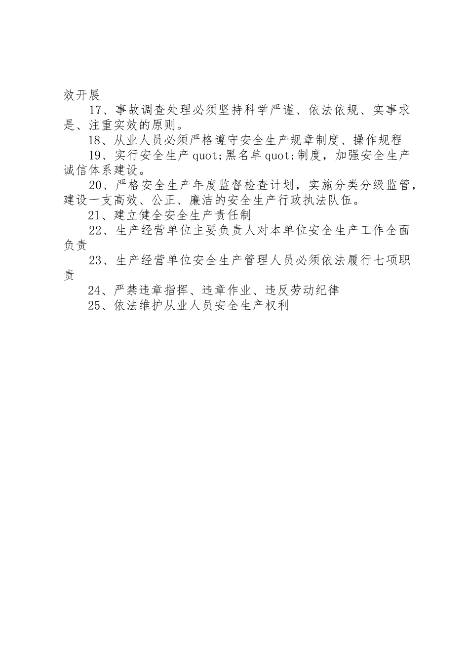 新《安全生产法》宣传标语集锦_第2页