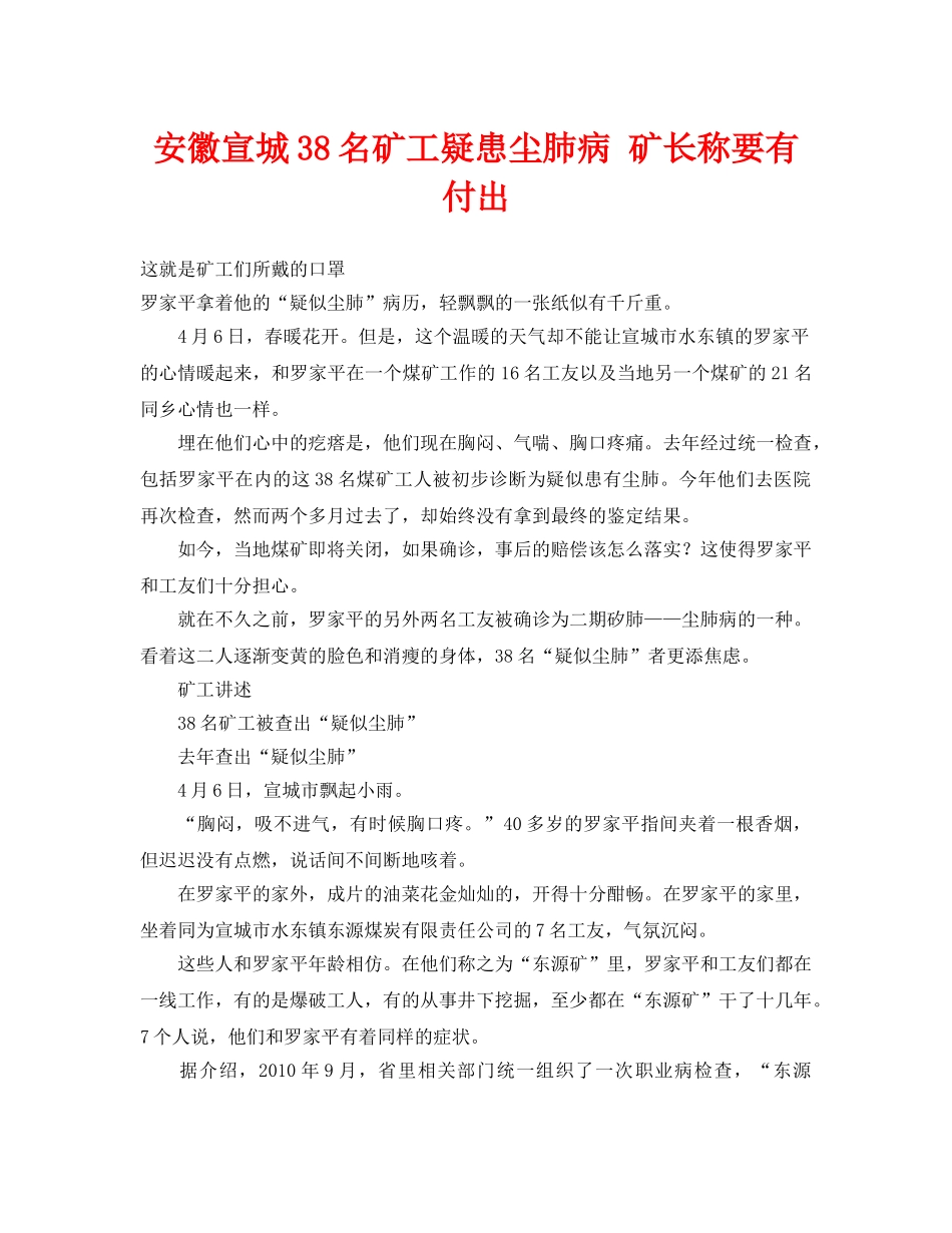 《安全管理职业卫生》之安徽宣城38名矿工疑患尘肺病 矿长称要有付出 _第1页