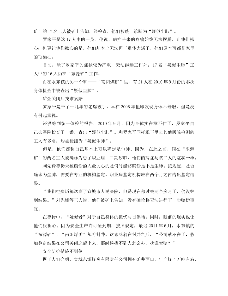 《安全管理职业卫生》之安徽宣城38名矿工疑患尘肺病 矿长称要有付出 _第2页