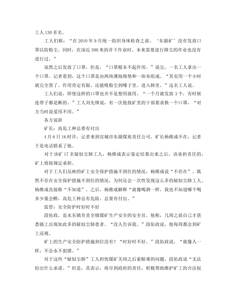 《安全管理职业卫生》之安徽宣城38名矿工疑患尘肺病 矿长称要有付出 _第3页