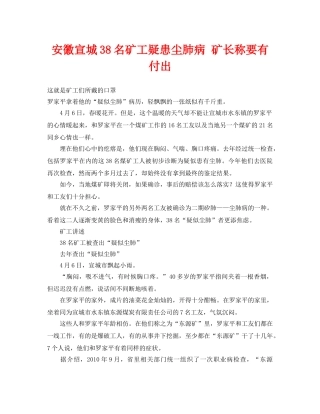 《安全管理职业卫生》之安徽宣城38名矿工疑患尘肺病 矿长称要有付出 