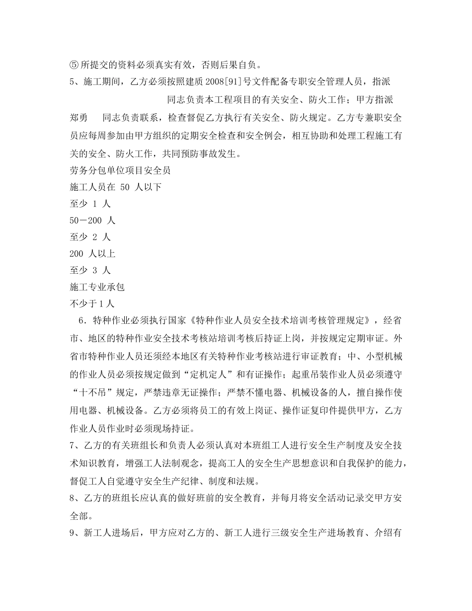 《安全管理文档》之职业健康安全协议 _第2页