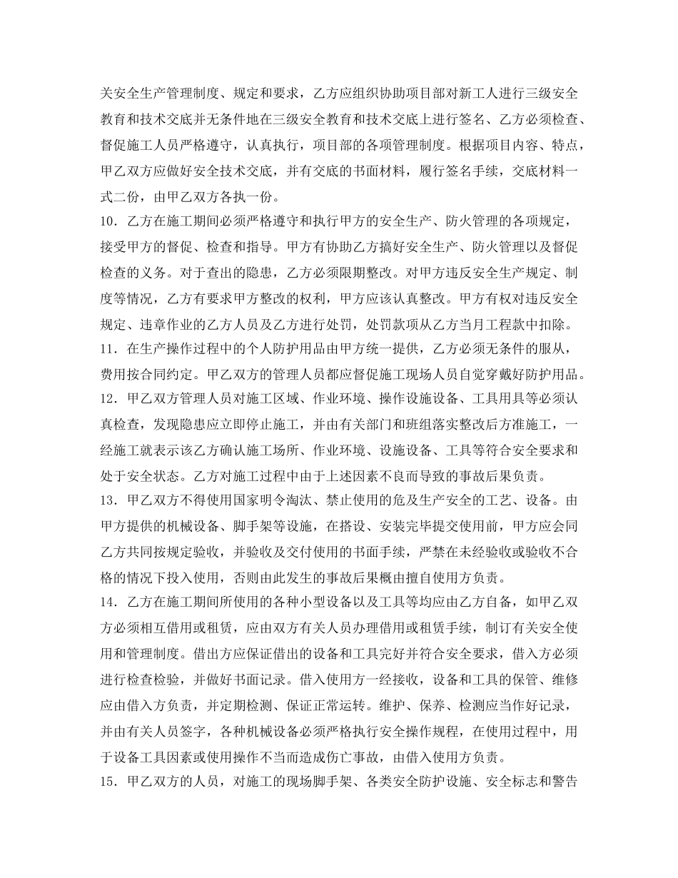 《安全管理文档》之职业健康安全协议 _第3页