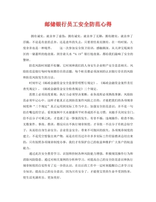 《安全管理文档》之邮储银行员工安全防范心得 