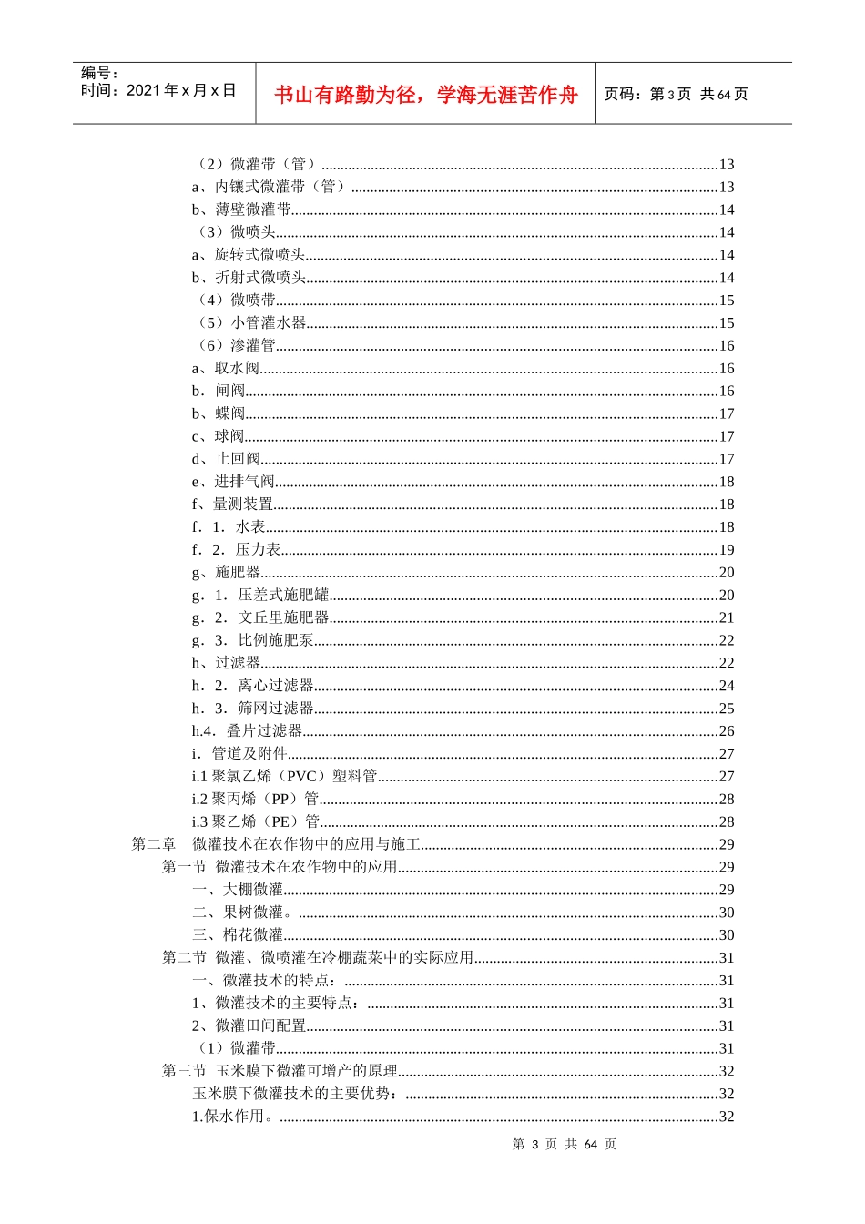 微滴灌培训知识最新_第3页