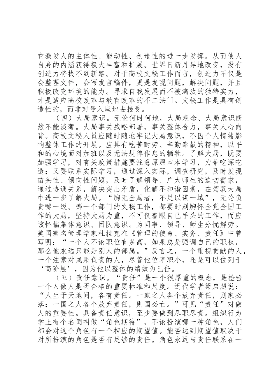 教育改革对高校文秘人员的要求_第2页