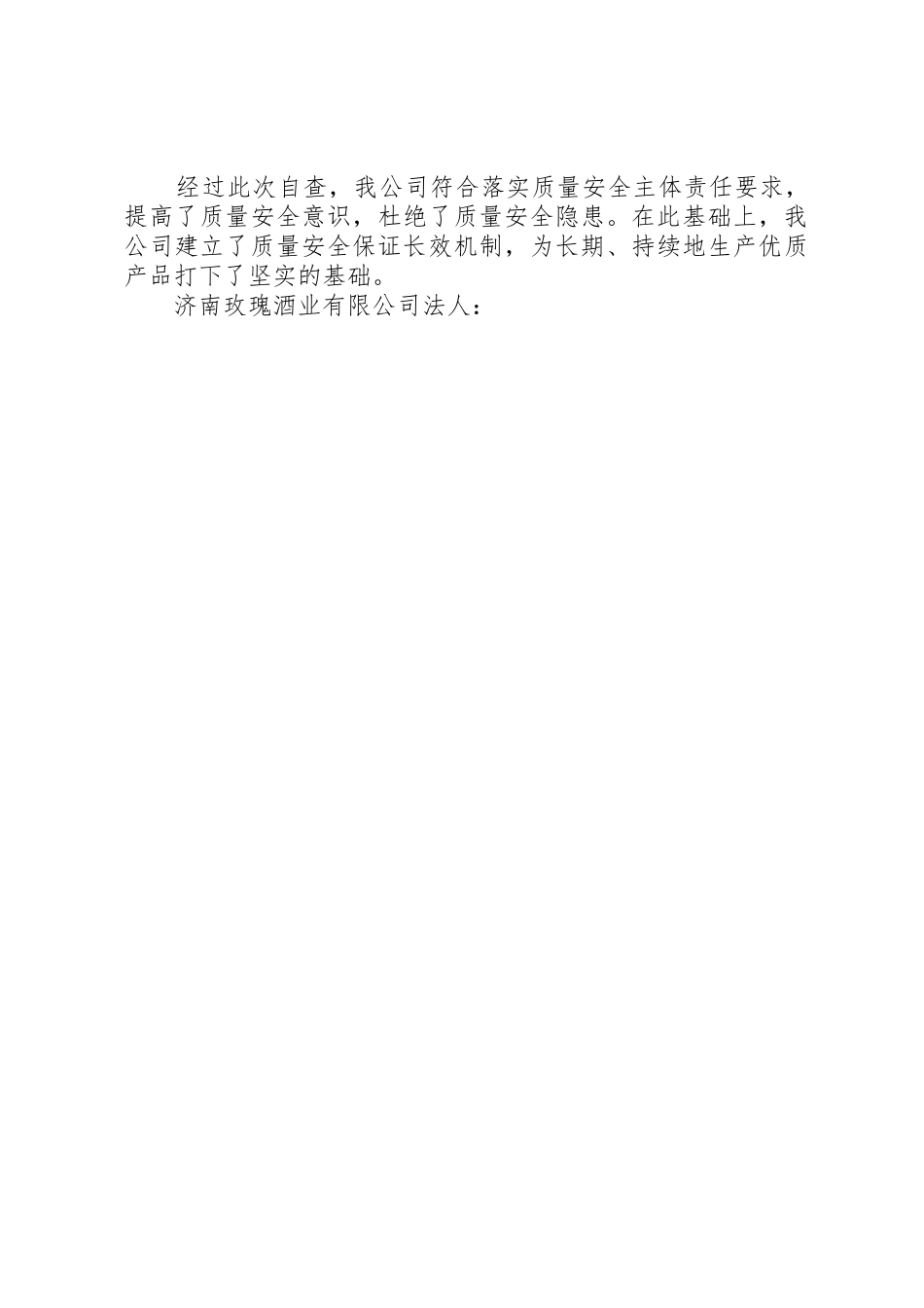 食品企业法人履责报告规章制度细则_第2页