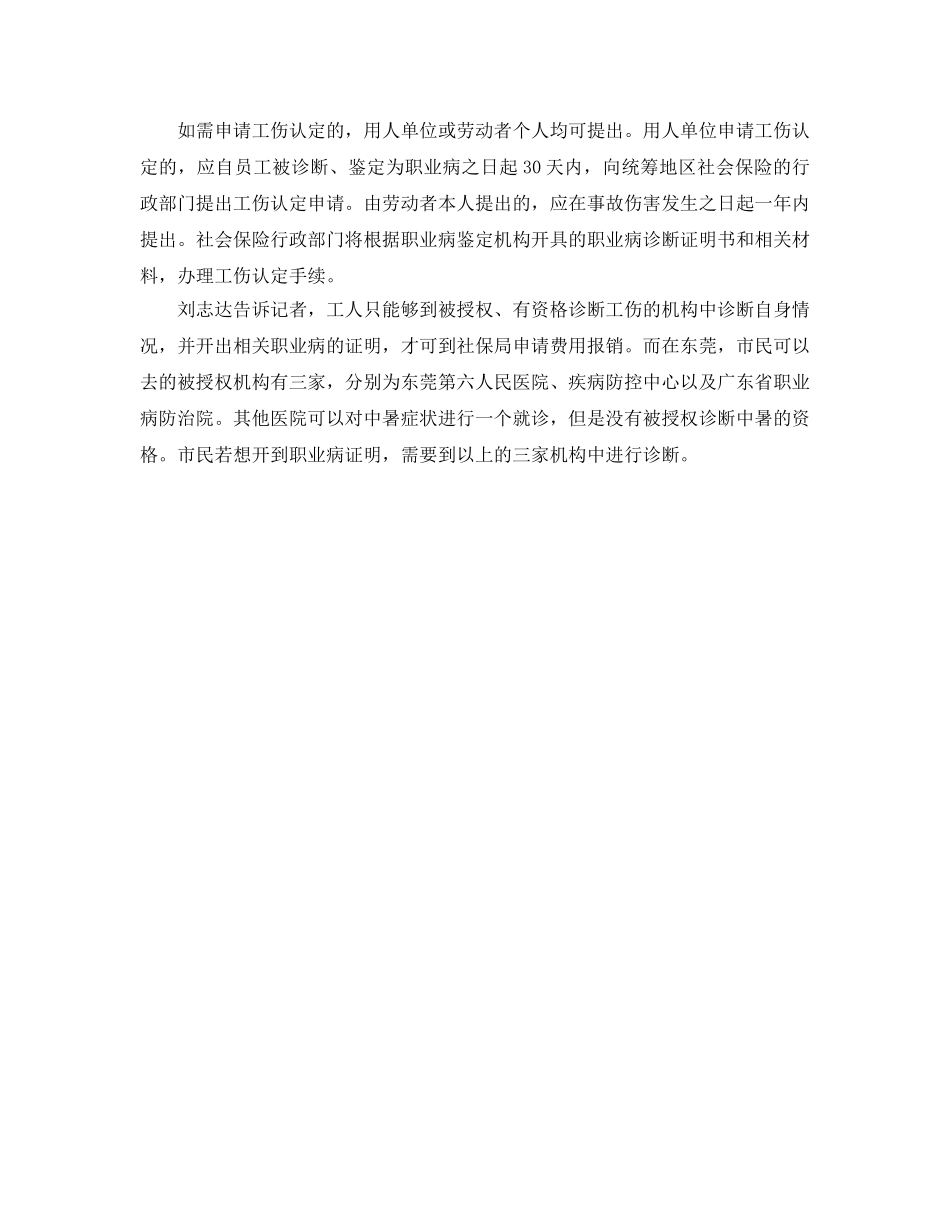 《工伤保险》之因工中暑算工伤 可享100%医疗费用报销 _第2页