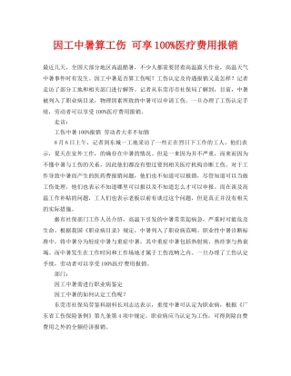 《工伤保险》之因工中暑算工伤 可享100%医疗费用报销 