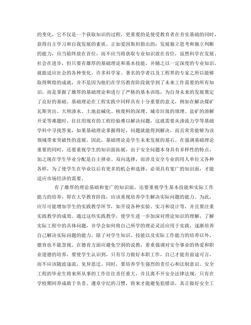 《安全教育》之安全工程专业人才培养模式及课程体系探讨 _第3页