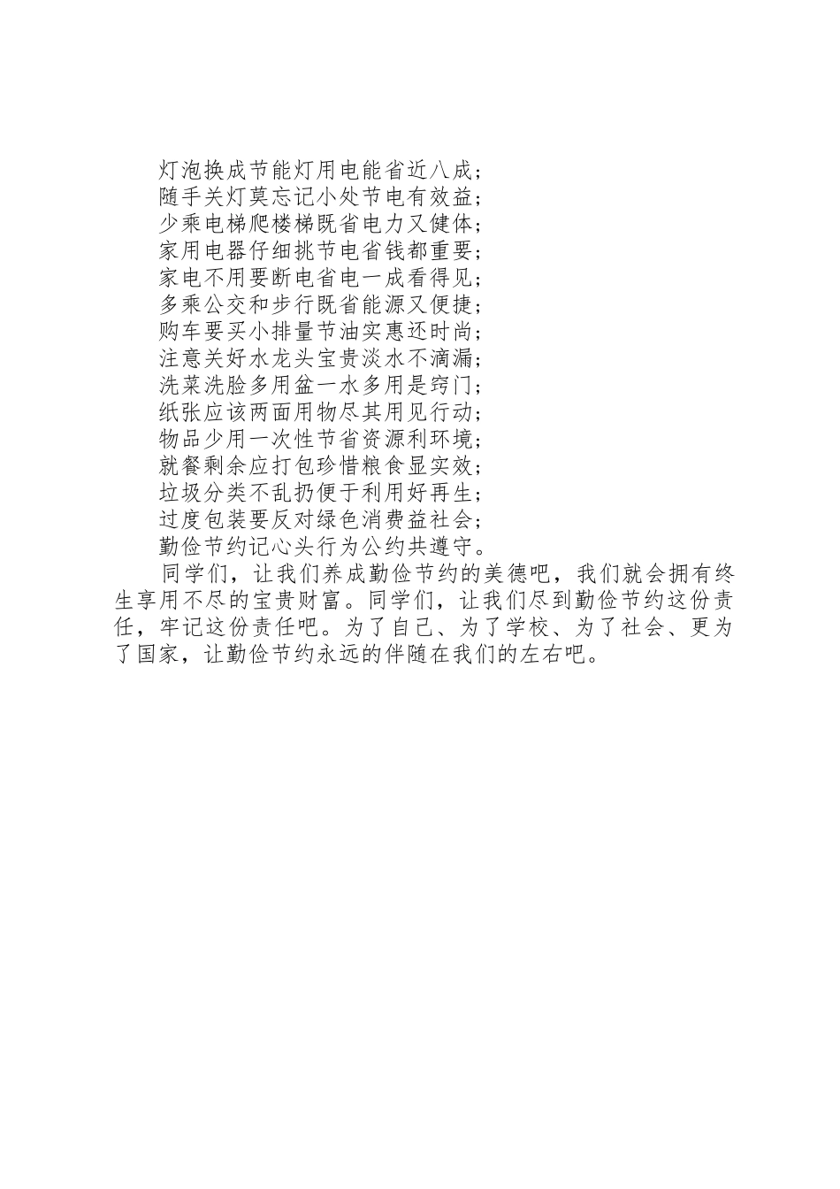 道德讲堂倡议书范文大全2篇_第2页