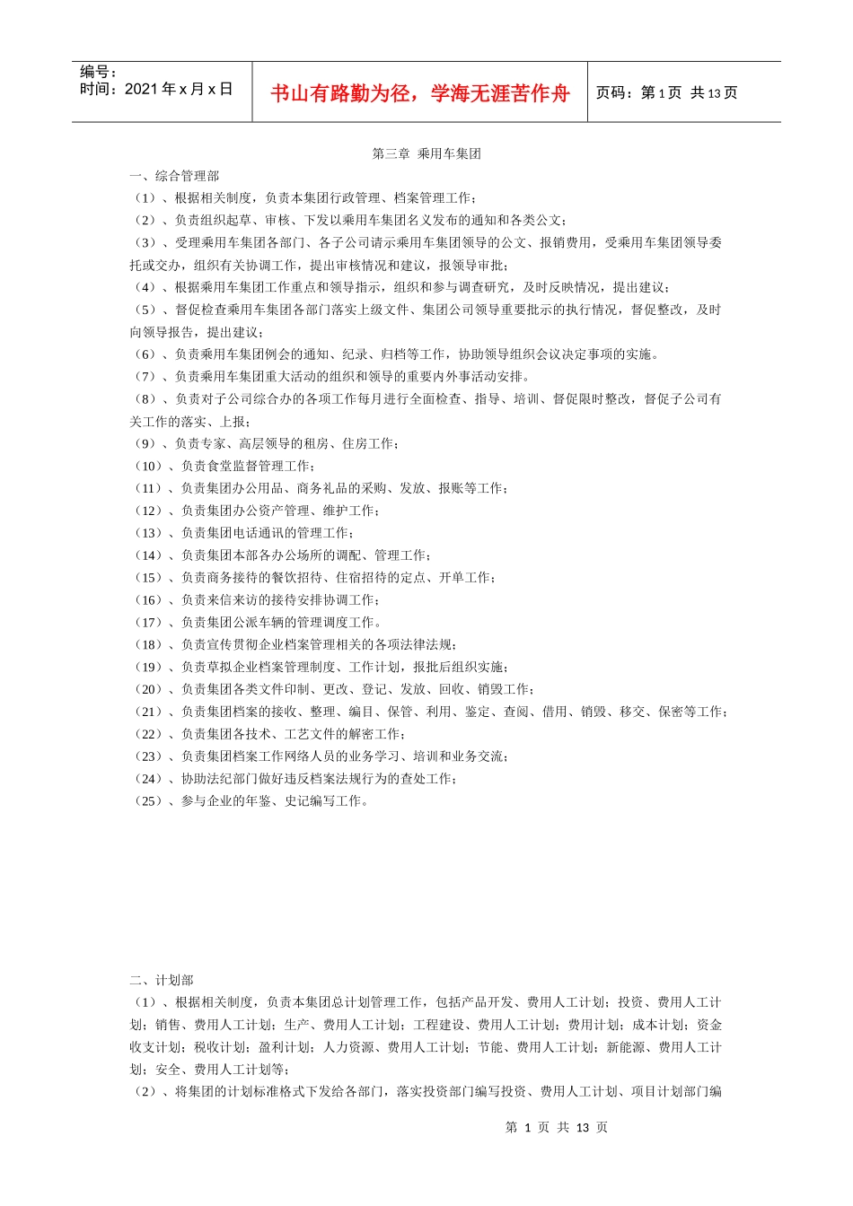 汽车行业各部门职责_第1页