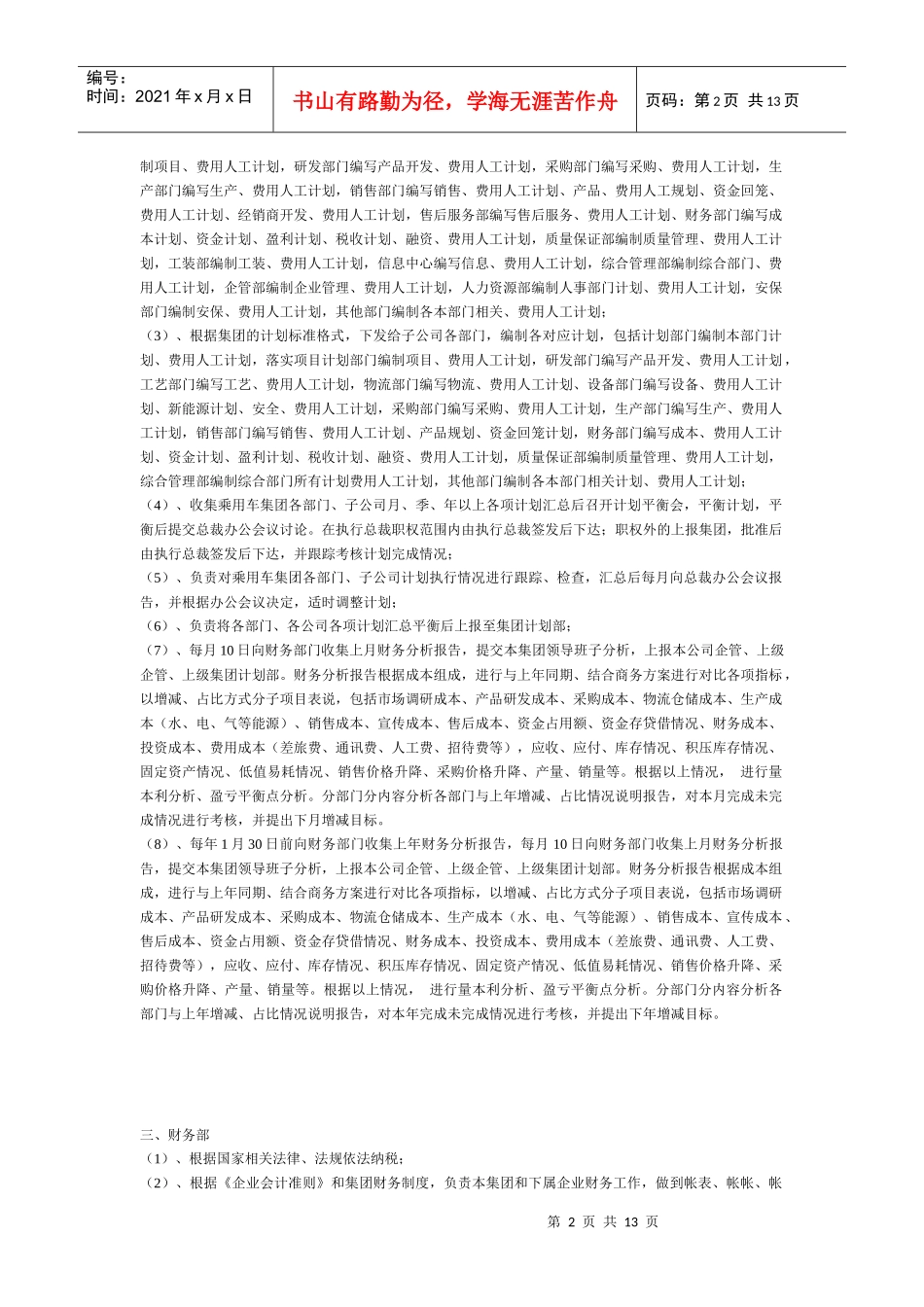 汽车行业各部门职责_第2页