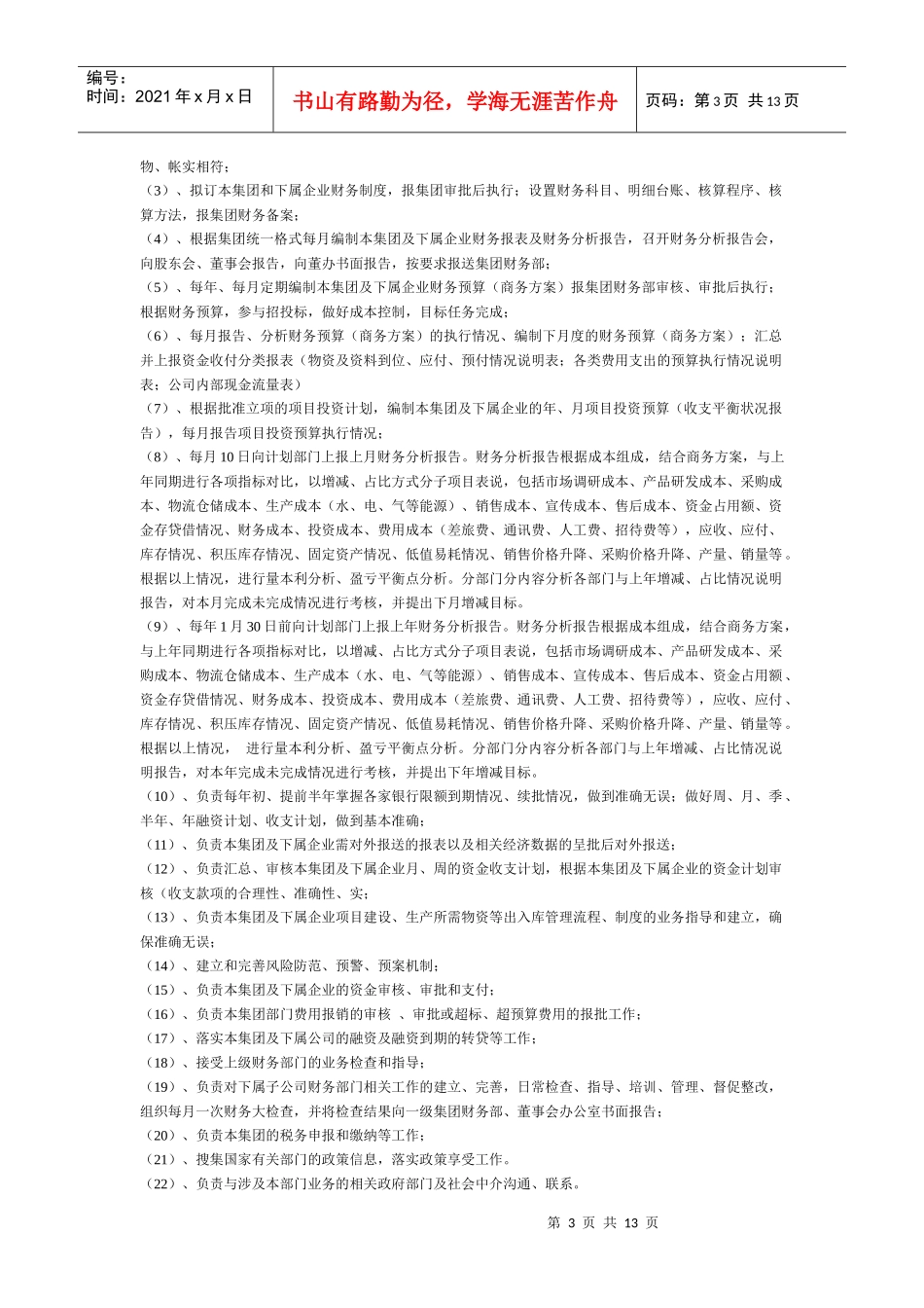 汽车行业各部门职责_第3页