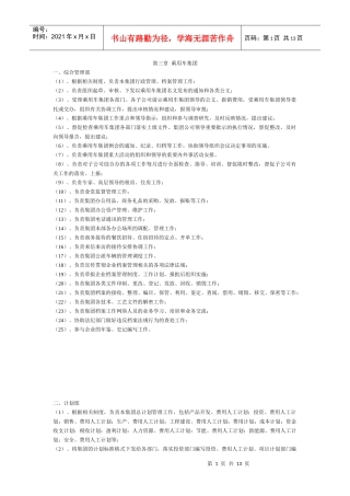 汽车行业各部门职责