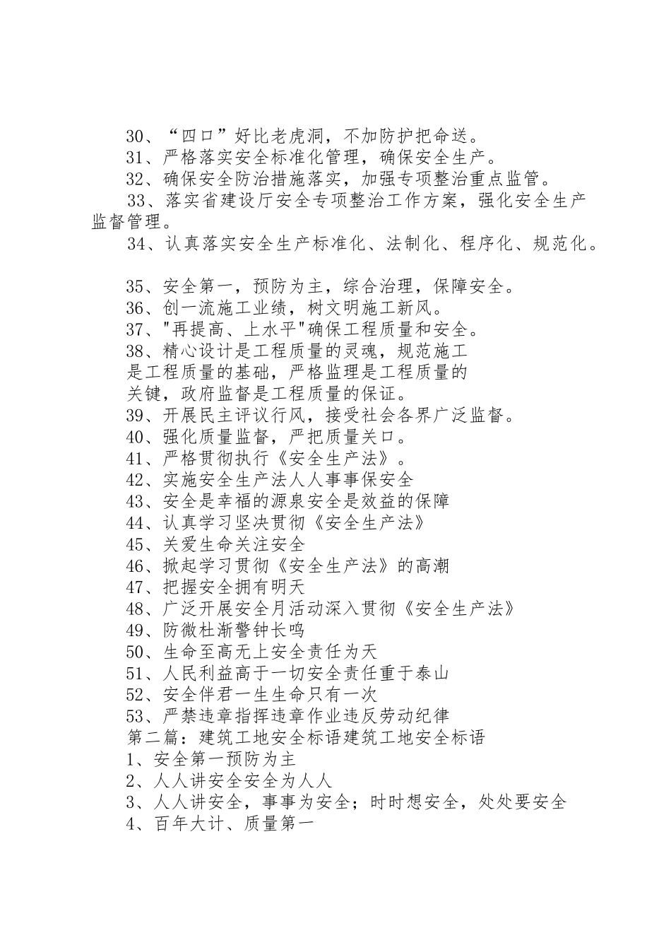 最新建筑工地安全标语_第2页