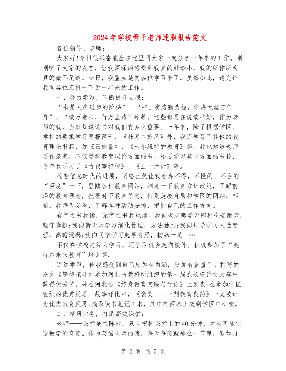 2024年小学骨干教师述职报告范文_第2页