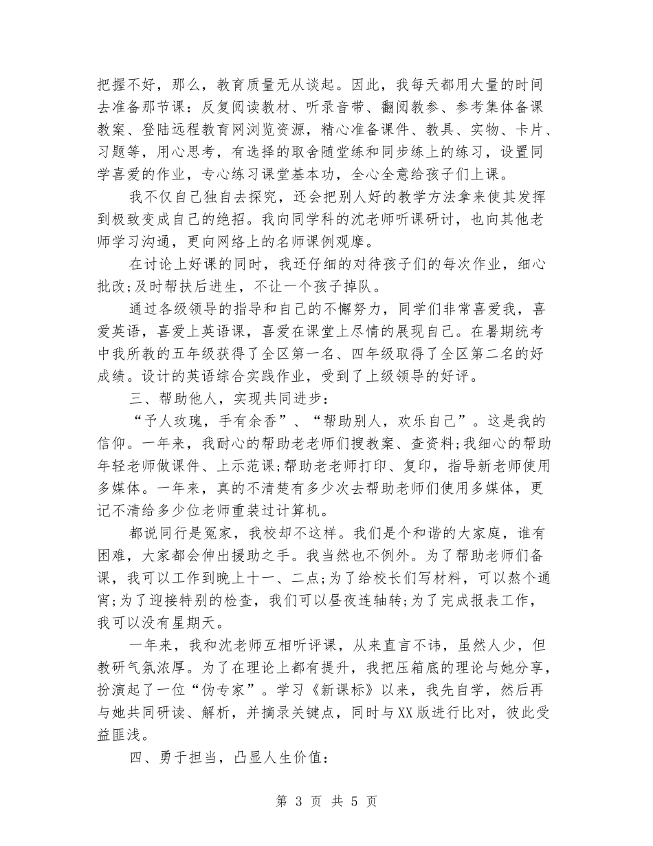 2024年小学骨干教师述职报告范文_第3页