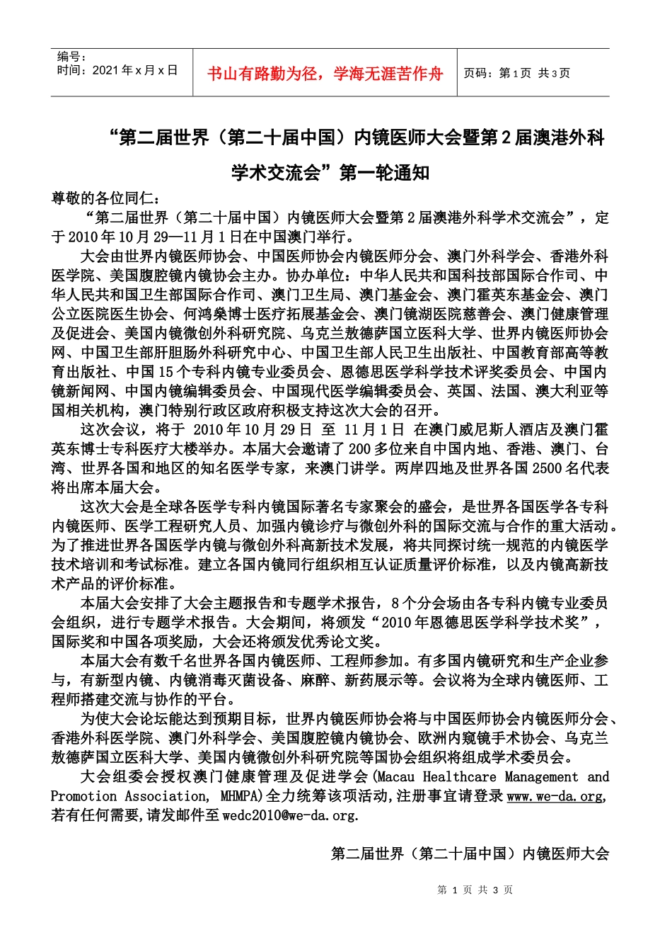 澳门会议参会回执点击下载（doc）-大会致词_第1页