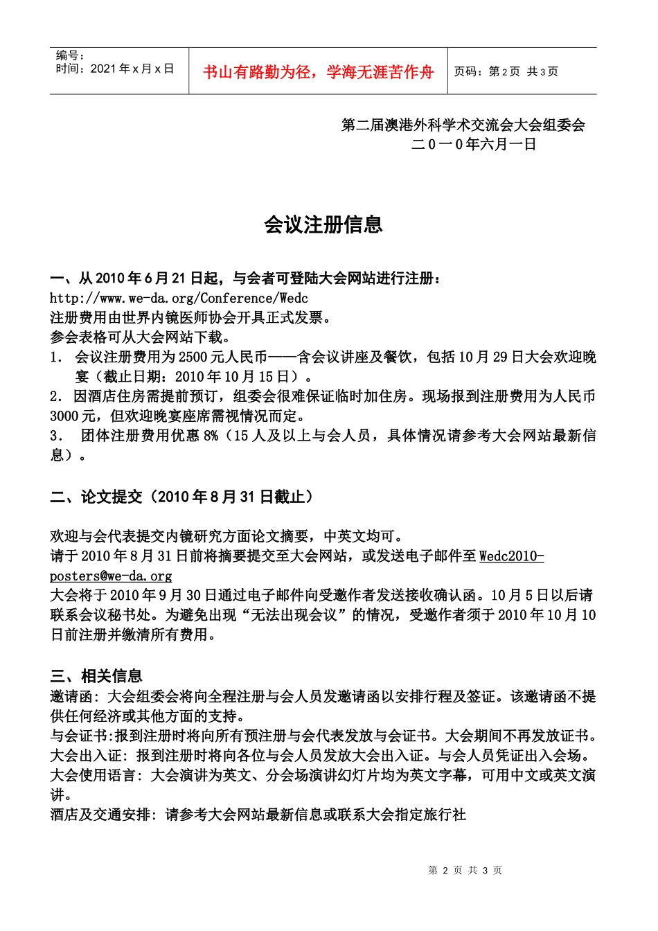 澳门会议参会回执点击下载（doc）-大会致词_第2页