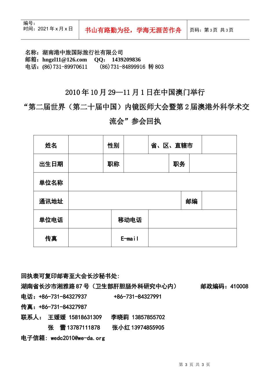 澳门会议参会回执点击下载（doc）-大会致词_第3页